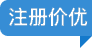 注册